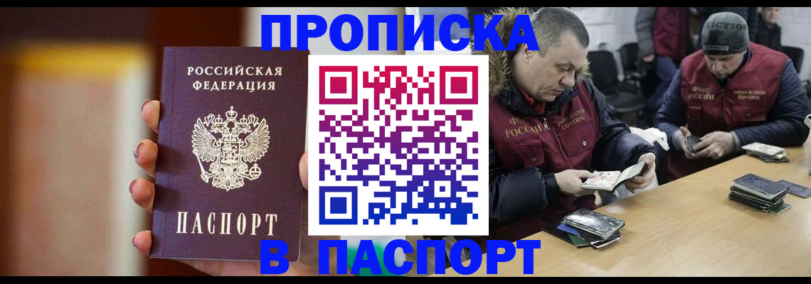 прописка в Донском