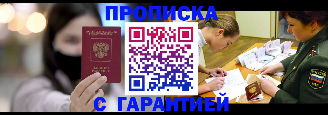 прописка паспорт в Донском