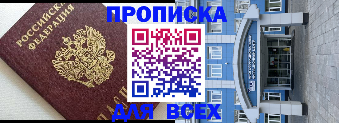 прописка гарантия в Донском